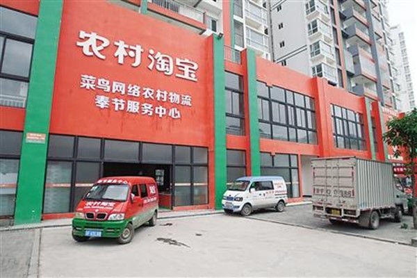 農(nóng)村淘寶店是干什么的